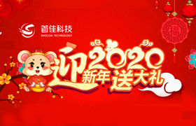 首佳迎新年回饋新老客戶(hù)的優(yōu)惠有哪些？